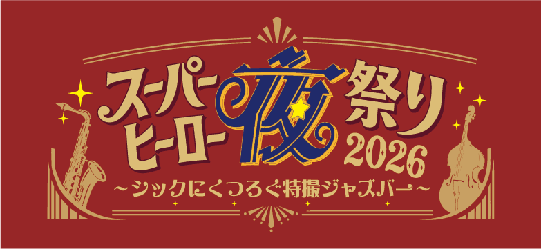 Superhero Night Festival 2026